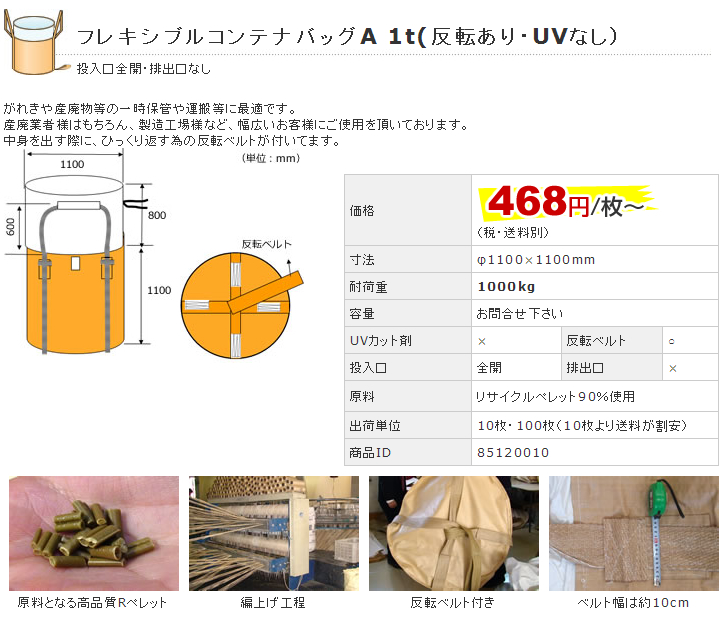 フレキシブル・コンテナバッグAタイプ