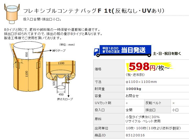 フレキシブルコンテナバッグFタイプ