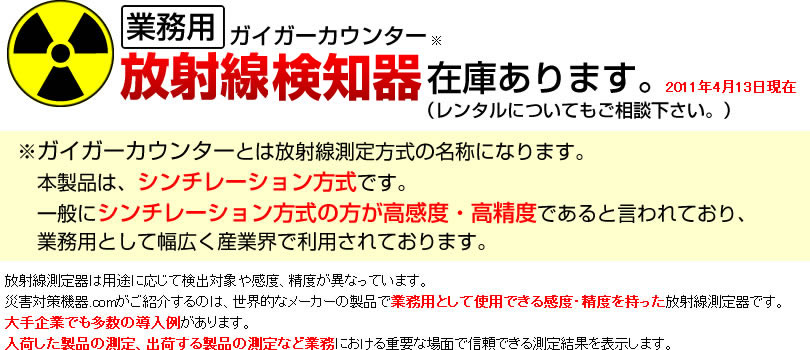 業務用放射線測定器 在庫あります。