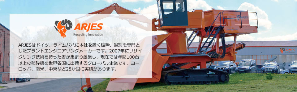 ARJES(アリエス)とは